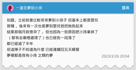 一直夢到小孩|夢裡摔倒、夢到神明、夢見生小孩，是什麼含意？35種。